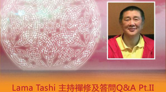 Lama Tashi Q&A Pt II 3月11日