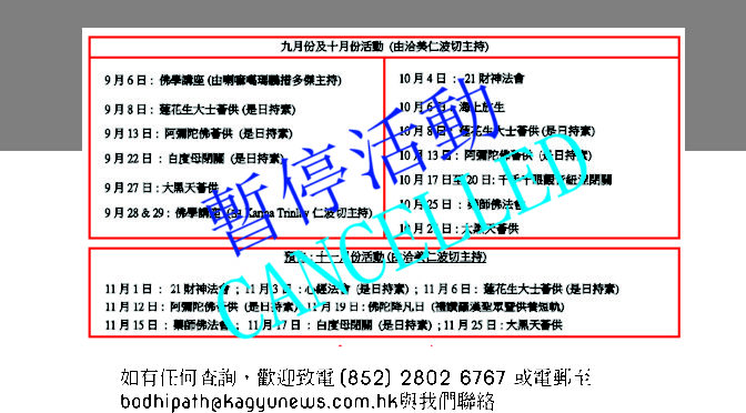 中心暫停活動 至11月18日