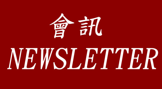 會訊 NEWSLETTEREnglish